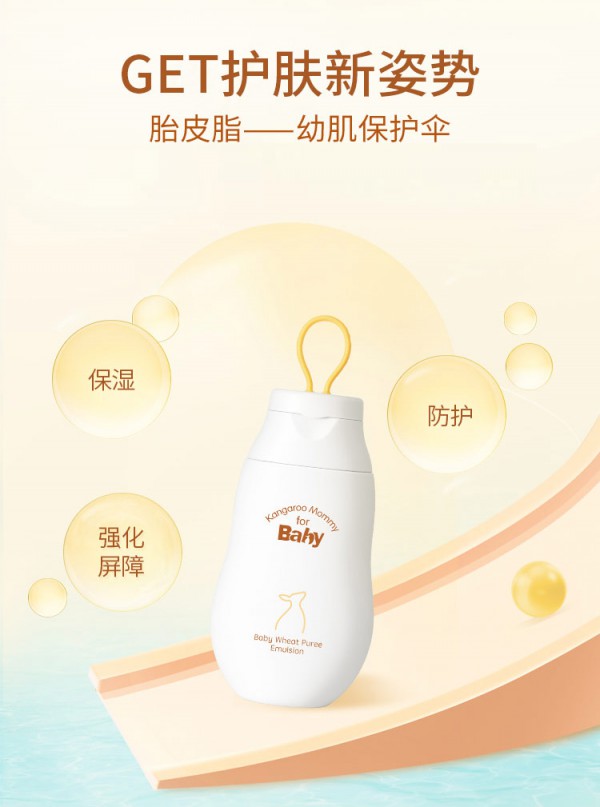 袋鼠比比婴儿小麦鲜萃原浆乳  修护力up·为活力嫩肌打call
