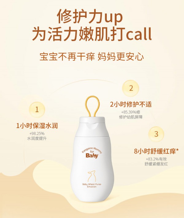 袋鼠比比婴儿小麦鲜萃原浆乳  修护力up·为活力嫩肌打call