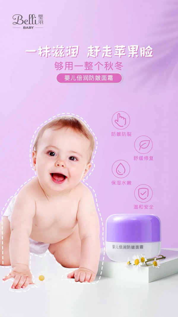 Belli婴儿倍润防皴面霜 欧洲芽胚疗法 赋活新生娇嫩肌