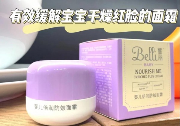 Belli婴儿倍润防皴面霜 欧洲芽胚疗法 赋活新生娇嫩肌
