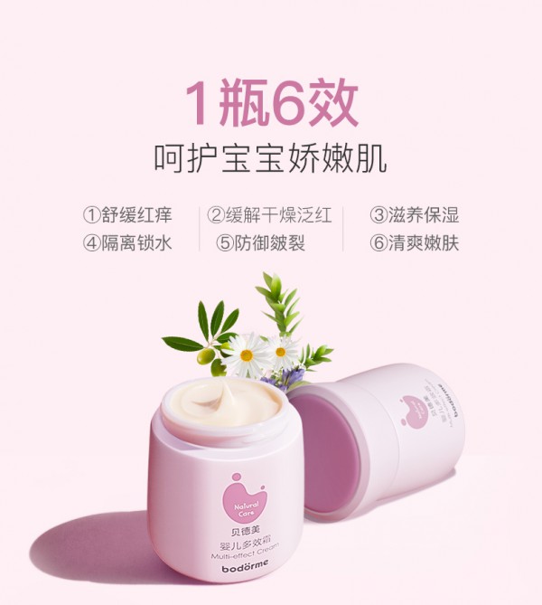 贝德美多效补水婴儿润肤乳面霜    清爽嫩肤不油腻