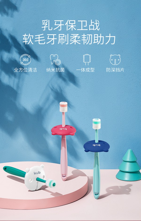 KUB可优比儿童乳牙软毛牙刷  360°自由旋转·全方位帮助儿童清洁