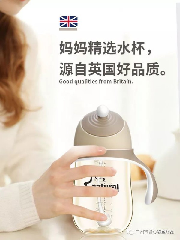 宝宝的水杯该换新了 来试试舒心婴童的新款水杯吧
