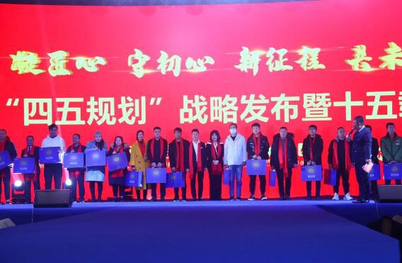凝心聚力共未来 | 那拉集团“四五规划”战略发布暨十五载感恩答谢会圆满成功！