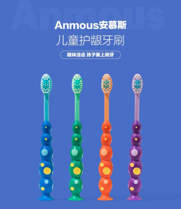 安慕斯儿童超细软毛护龈牙刷    呵护口腔·让孩子刷牙更舒适