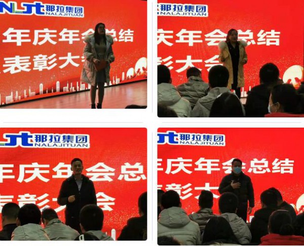 那拉集团十五周年年会总结大会暨“四五规划”战略动员会顺利召开！