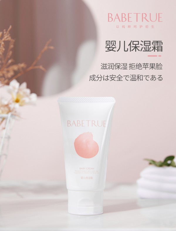 babetrue儿初宝婴儿保湿面霜    高倍补水·打造嘭嘭水嫩肌