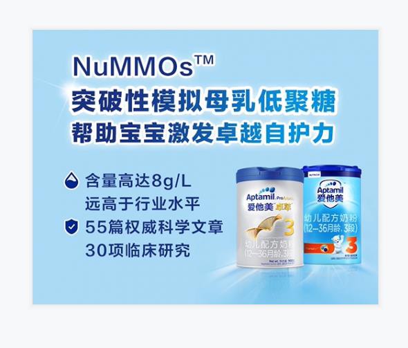 Aptamil爱他美奶粉 NuMMOs™突破性模拟母乳低聚糖 帮你解码“黄金便 ”