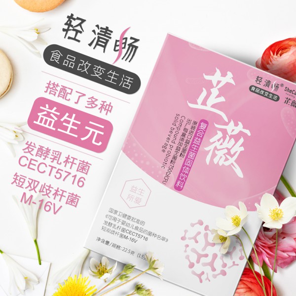 轻清畅芷薇复合益生菌 甄选婴幼儿可食用菌株 “益”生呵护娇嫩肠道