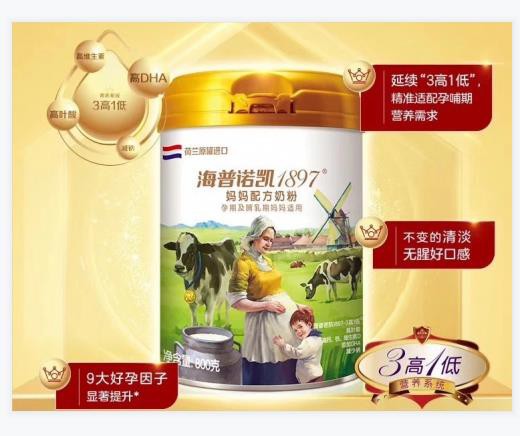 拒绝孕期“三高一低” 海普诺凯1897妈妈奶粉 独家配方 为爱加冕