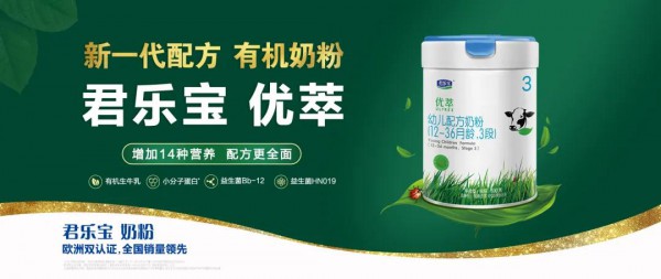 君乐宝优萃有机奶粉怎么样？有机奶源+舒适配方 护航宝宝成长更有机