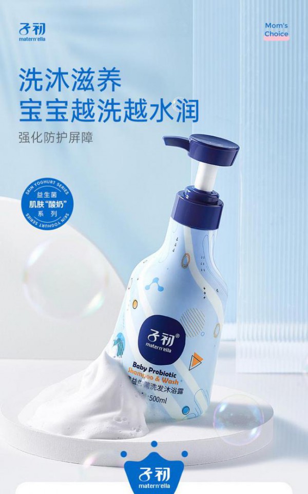 子初益生菌洗发沐浴露 洗沐滋养·越洗越润 给宝宝幼嫩肌肤五星级呵护