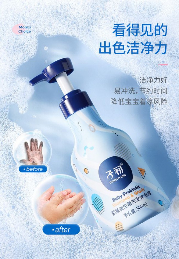 子初益生菌洗发沐浴露 洗沐滋养·越洗越润 给宝宝幼嫩肌肤五星级呵护