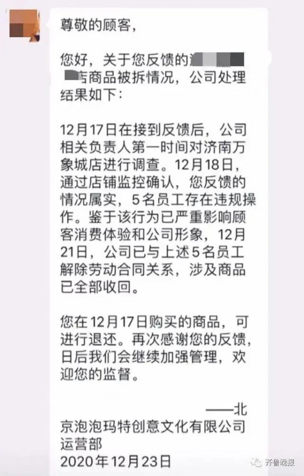 泡泡玛特被曝拆盒后二次销售  市值蒸发超150亿