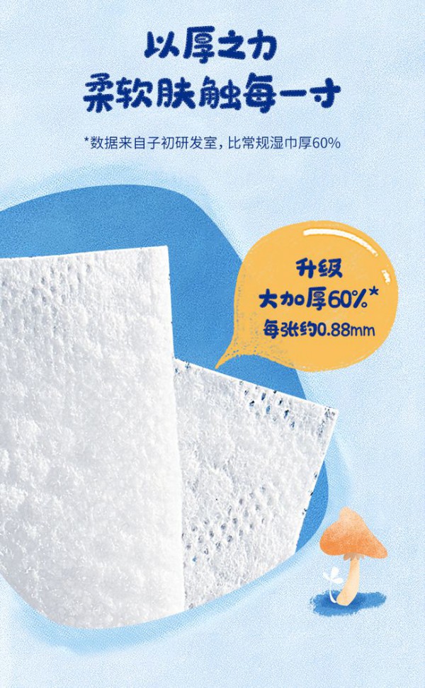 子初山茶湿巾 以厚之力 柔软肤触每一寸肌