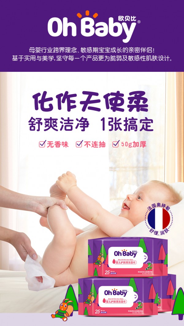 OHBABY欧贝比婴儿护肤清洁湿巾 1:3黄金配比 水润擦拭宝宝幼肌不费力