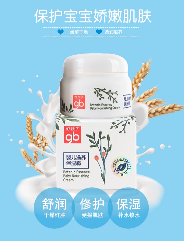 好孩子婴儿滋养保湿霜 滋养保湿 舒润干红 深入呵护宝宝幼嫩皮脂