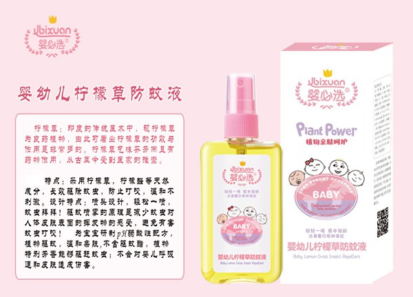 夏季驱蚊好帮手  婴必选婴幼儿防蚊系列：植物亲肤呵护