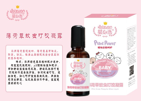 夏季驱蚊好帮手  婴必选婴幼儿防蚊系列：植物亲肤呵护
