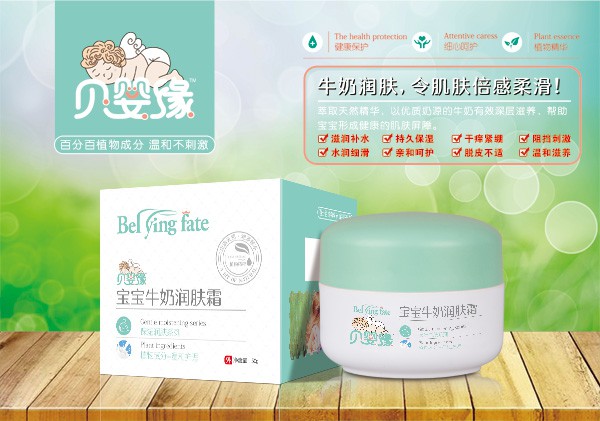 贝婴缘宝宝牛奶润肤霜 深层滋养温和不刺激