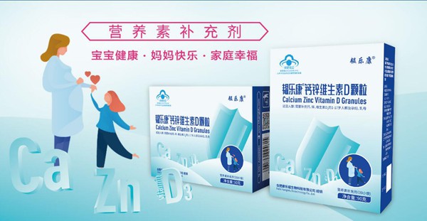 韫乐康钙锌维生素D颗粒 蓝帽认证多重好营养