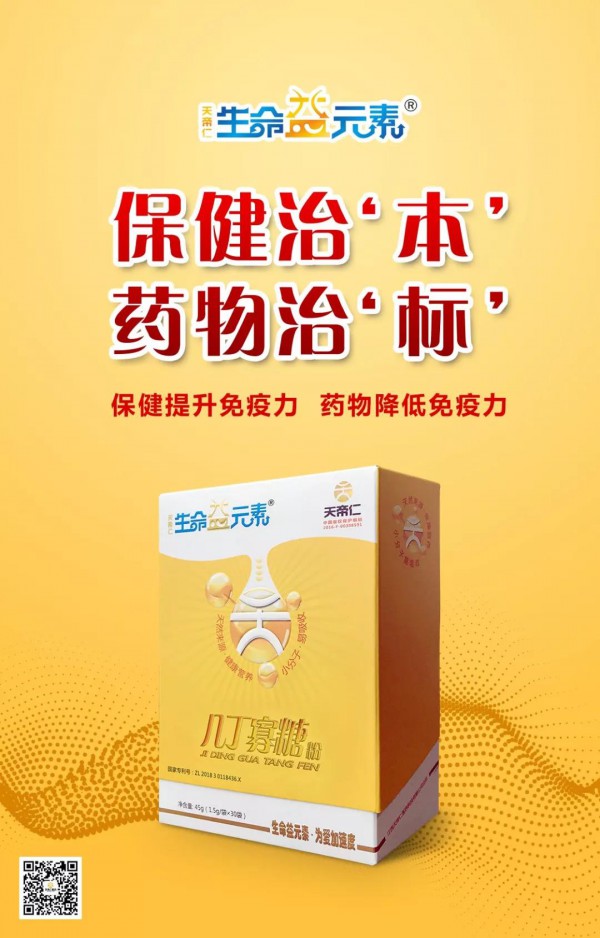 生命益元素：非常时期、非常生活、非常免疫。