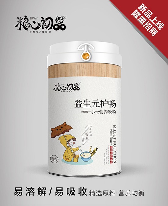 粮心初品营养米粉，好粮心，育如初  2020诚邀代理商啦
