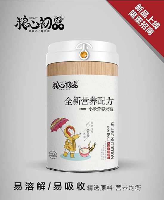 粮心初品营养米粉，好粮心，育如初  2020诚邀代理商啦