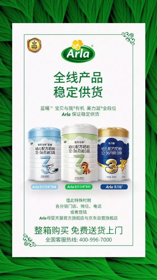 疫情当前，Arla全线产品打响宝宝口粮“守卫战”
