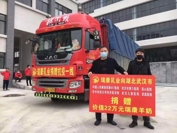 瑞康乳业捐赠22万元羊奶制品驰援武汉医护人员