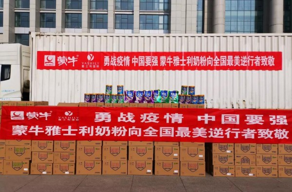 蒙牛雅士利奶粉捐赠1000万元爱心物资驰援一线  向全国最美“逆行者”致敬