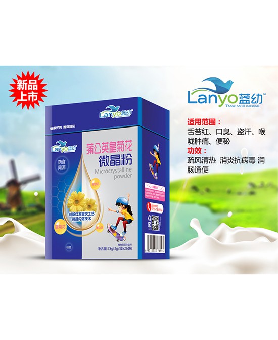 蓝幼营养品品牌正在面向全国空白区域诚招代理加盟  蓝幼营养品品牌邀您来加盟啦