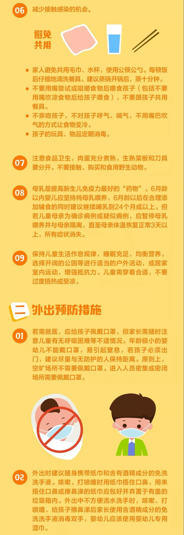 确诊宝宝的月龄屡创新低  0-6岁儿童如何预防新冠病毒感染