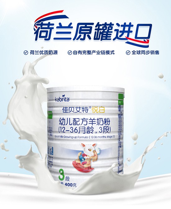 喂得多不如喂得好  佳贝艾特羊奶粉带你解密正确喂养方式