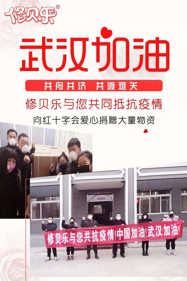 修贝乐营养品向红十字会爱心捐赠大量物资·与您一起共渡难关