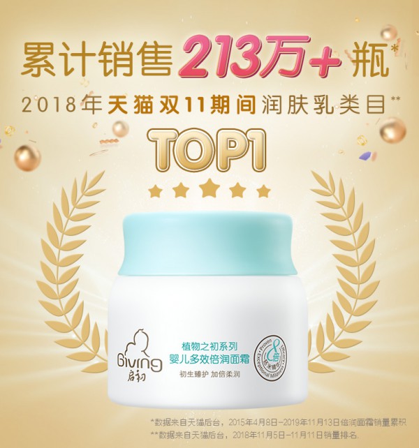 启初婴儿多效倍润面霜   长效滋润保湿·一抹小脸Q弹