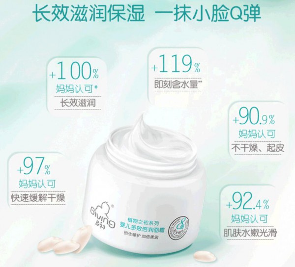 启初婴儿多效倍润面霜   长效滋润保湿·一抹小脸Q弹