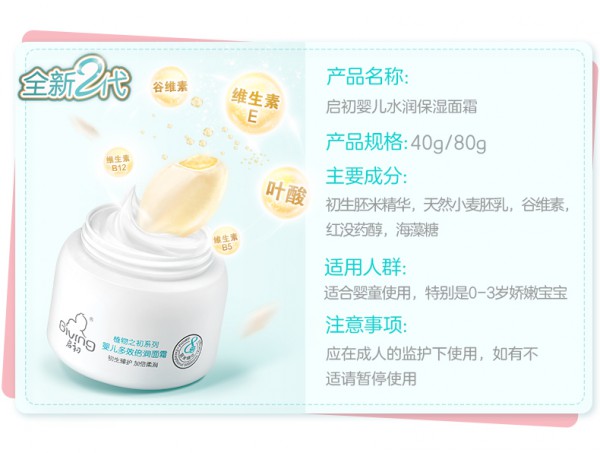 启初婴儿多效倍润面霜   长效滋润保湿·一抹小脸Q弹