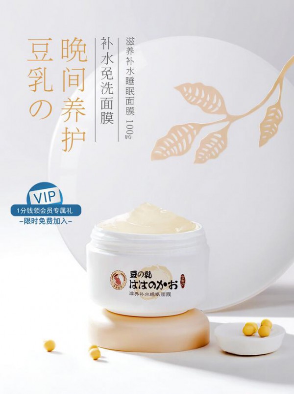 亲润孕妇豆乳滋养补水睡眠面膜  水嫩孕肌睡出来