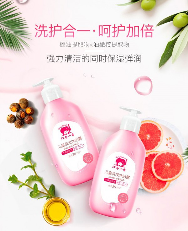 红色小象儿童洗发沐浴二合一   深层洁净·温和呵护