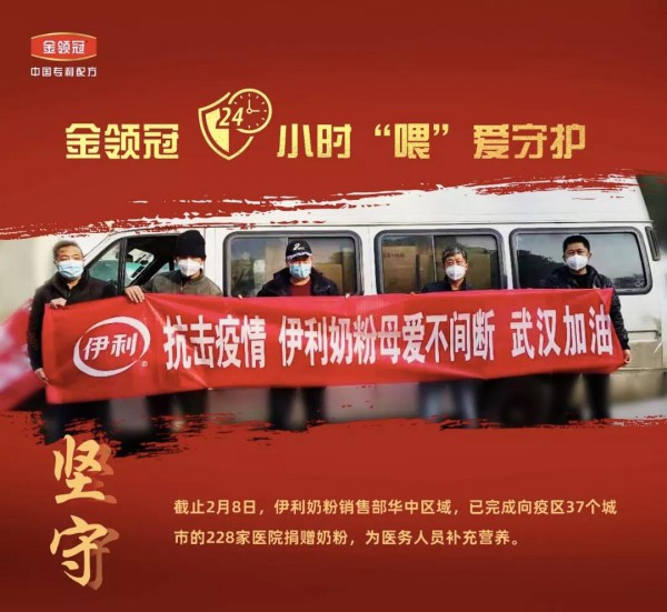 力扛品牌担当  伊利金领冠全渠道“喂”爱而战