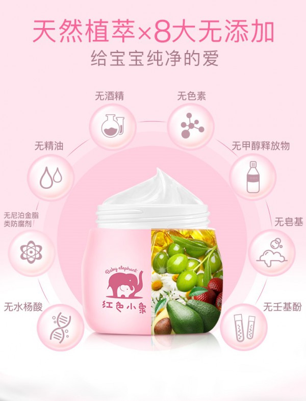 红色小象婴儿润肤乳多效霜  一瓶多效·全面呵护远离“干“