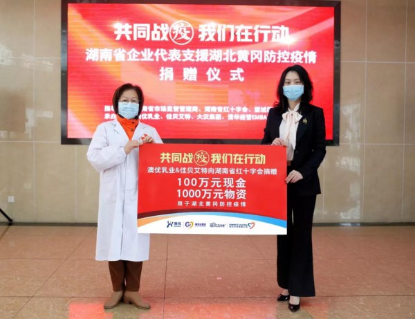 第五批捐助直奔黄冈  澳优U基金携手佳贝艾特再捐1100万款物