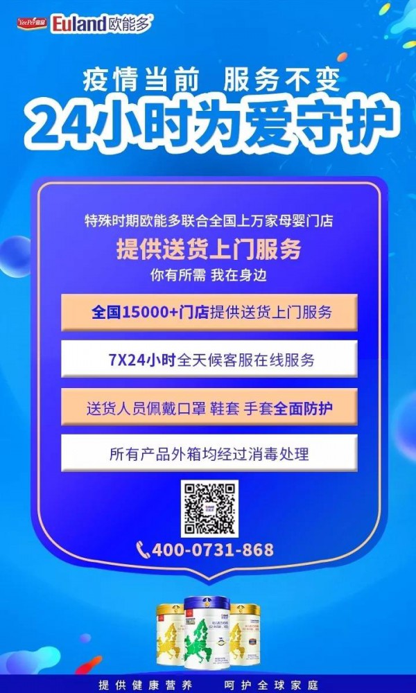 共同战“疫”守护千万母婴家庭，欧能多在行动！