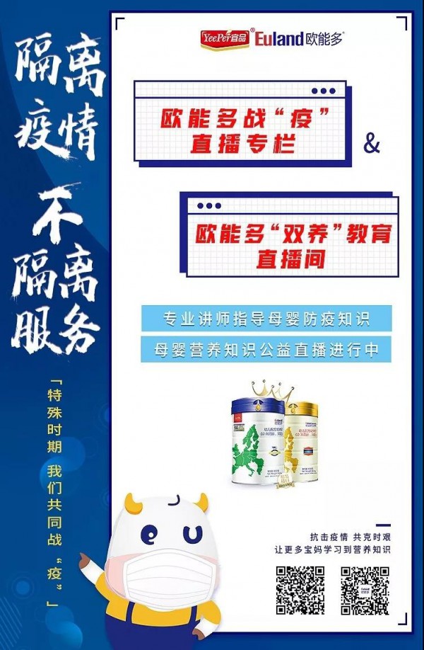 共同战“疫”守护千万母婴家庭，欧能多在行动！
