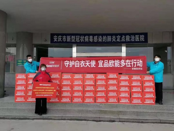 共同战“疫”守护千万母婴家庭，欧能多在行动！