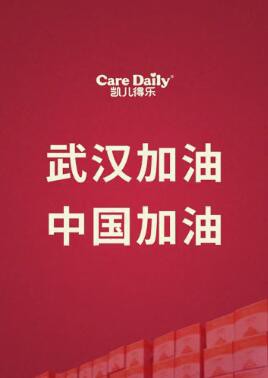 凯儿得乐义捐计划第三批物资 再次驰援全国疫情第一线