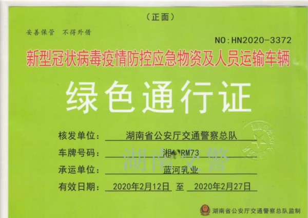 启动绿色通道，蓝河多措并举保障奶粉供应