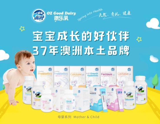 恭贺：澳乐乳携手全球婴童网开启2020年线上招商模式！