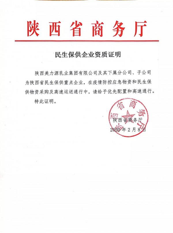 全员齐心，共克时艰||美力源乳业致合作伙伴书